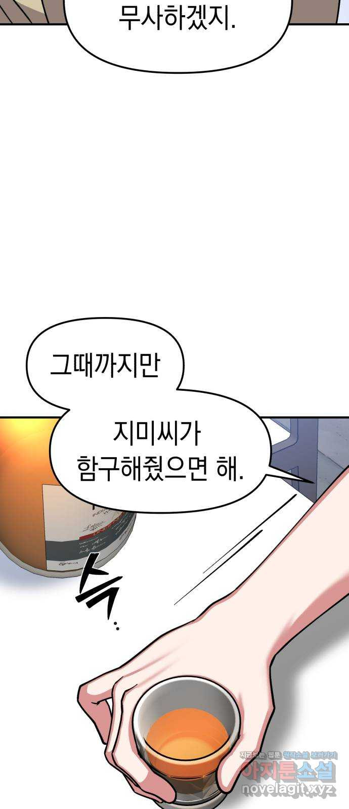 여친을 찾아서 22. 내 사람 - 웹툰 이미지 43