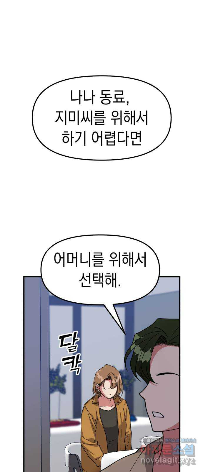 여친을 찾아서 22. 내 사람 - 웹툰 이미지 61