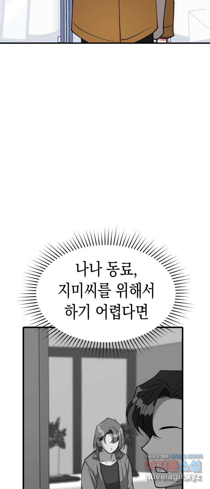 여친을 찾아서 23. 우리의 약속 - 웹툰 이미지 3