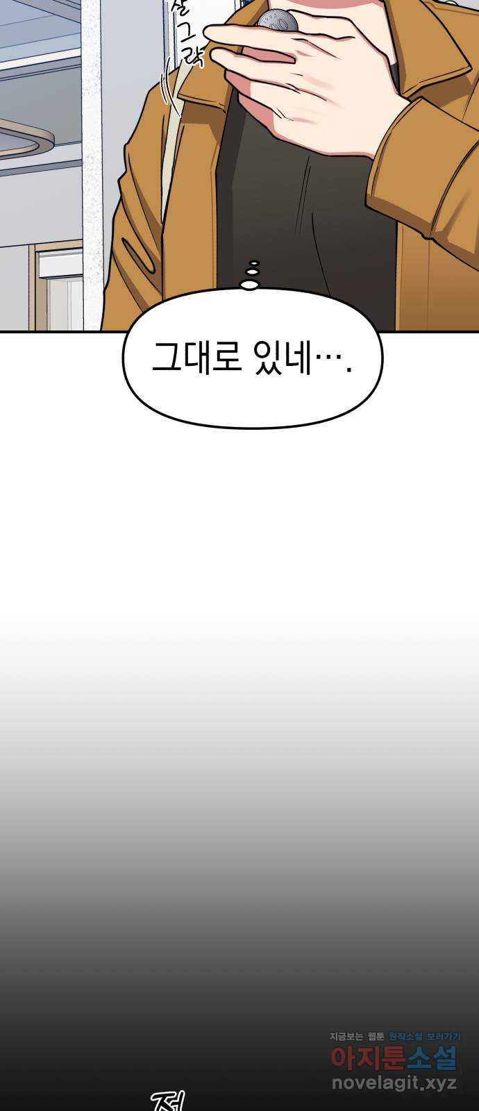 여친을 찾아서 23. 우리의 약속 - 웹툰 이미지 6