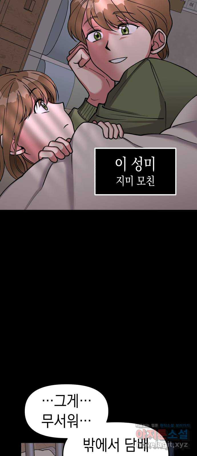 여친을 찾아서 23. 우리의 약속 - 웹툰 이미지 9