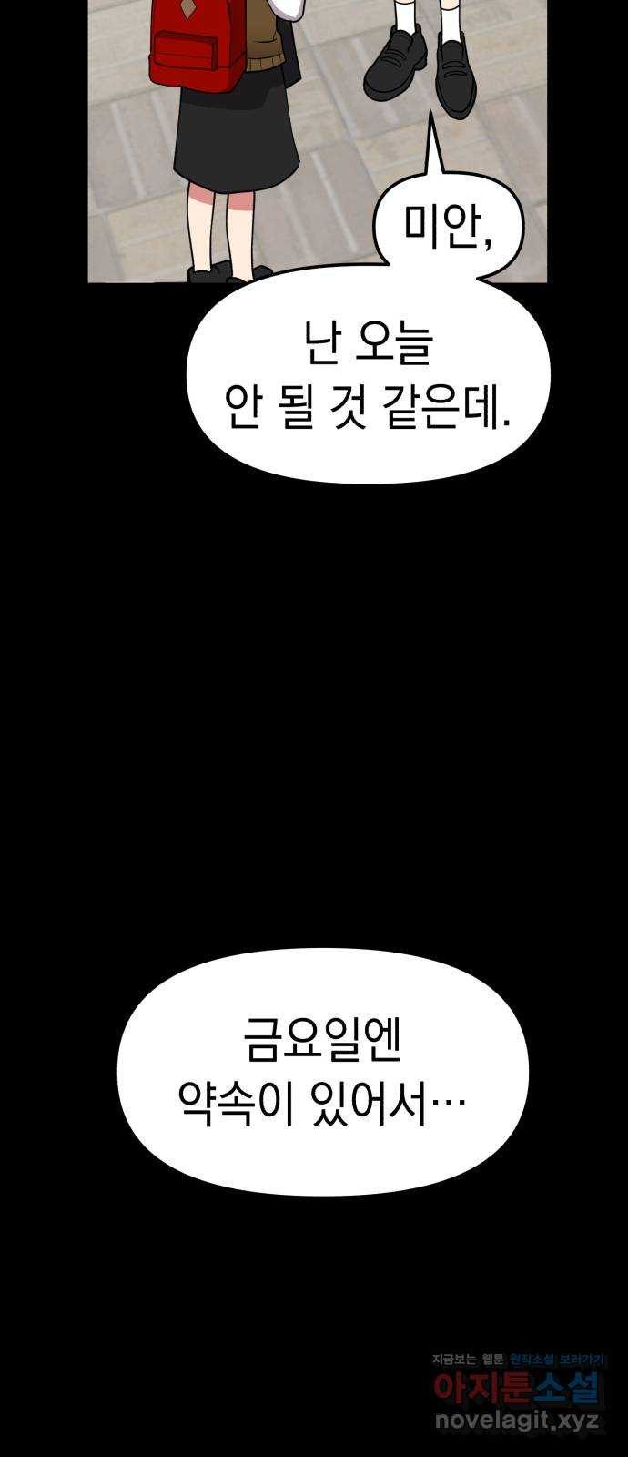 여친을 찾아서 23. 우리의 약속 - 웹툰 이미지 20