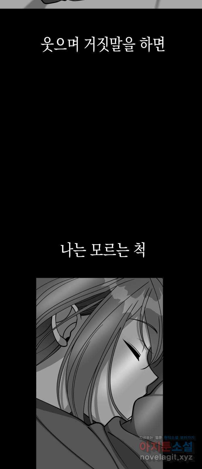 여친을 찾아서 23. 우리의 약속 - 웹툰 이미지 66