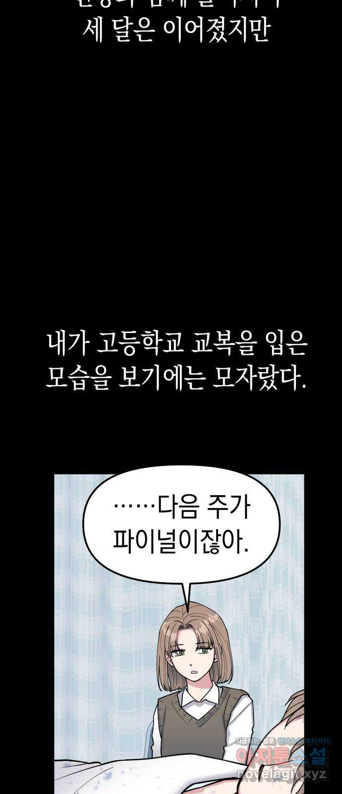 여친을 찾아서 24. 다음 주를 위하여 - 웹툰 이미지 2