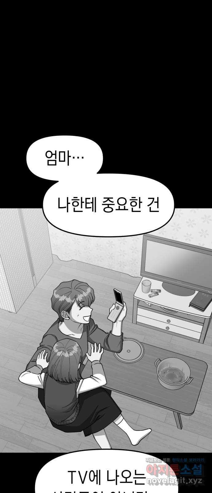 여친을 찾아서 24. 다음 주를 위하여 - 웹툰 이미지 10