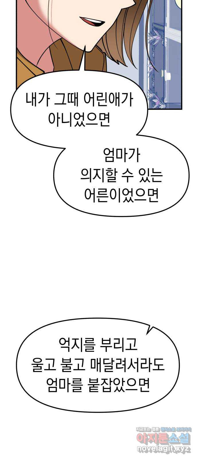 여친을 찾아서 24. 다음 주를 위하여 - 웹툰 이미지 17