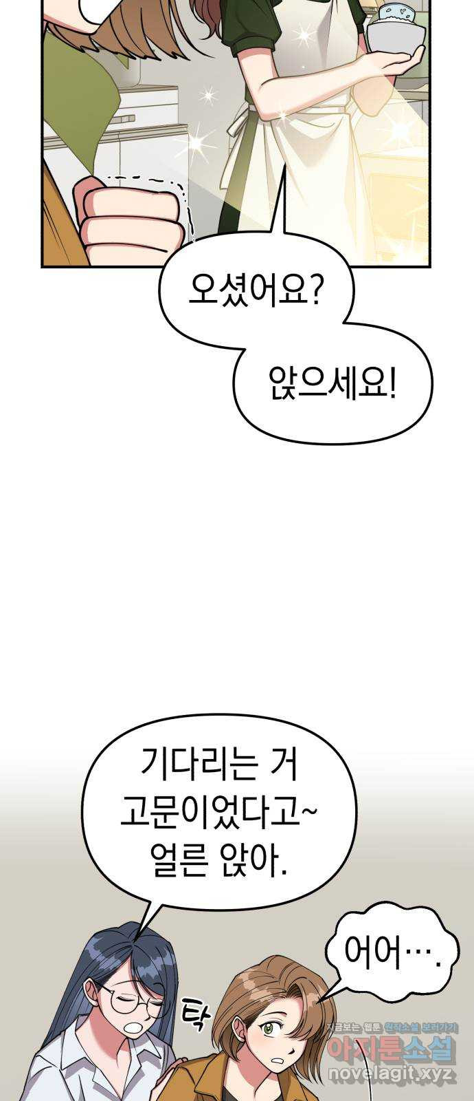 여친을 찾아서 24. 다음 주를 위하여 - 웹툰 이미지 24