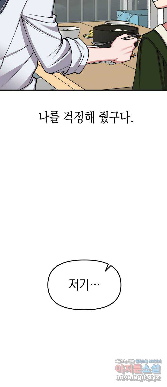 여친을 찾아서 24. 다음 주를 위하여 - 웹툰 이미지 31