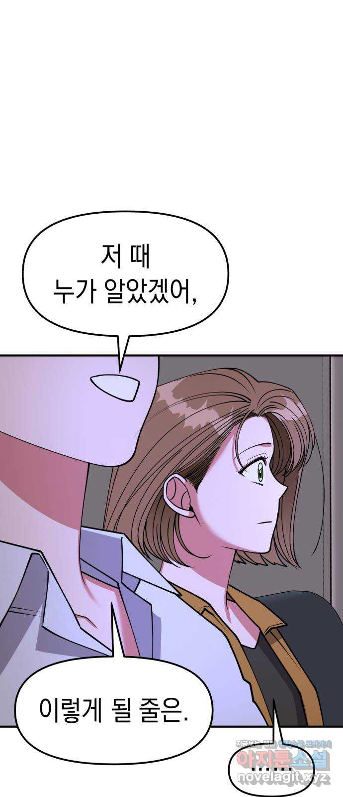 여친을 찾아서 24. 다음 주를 위하여 - 웹툰 이미지 42