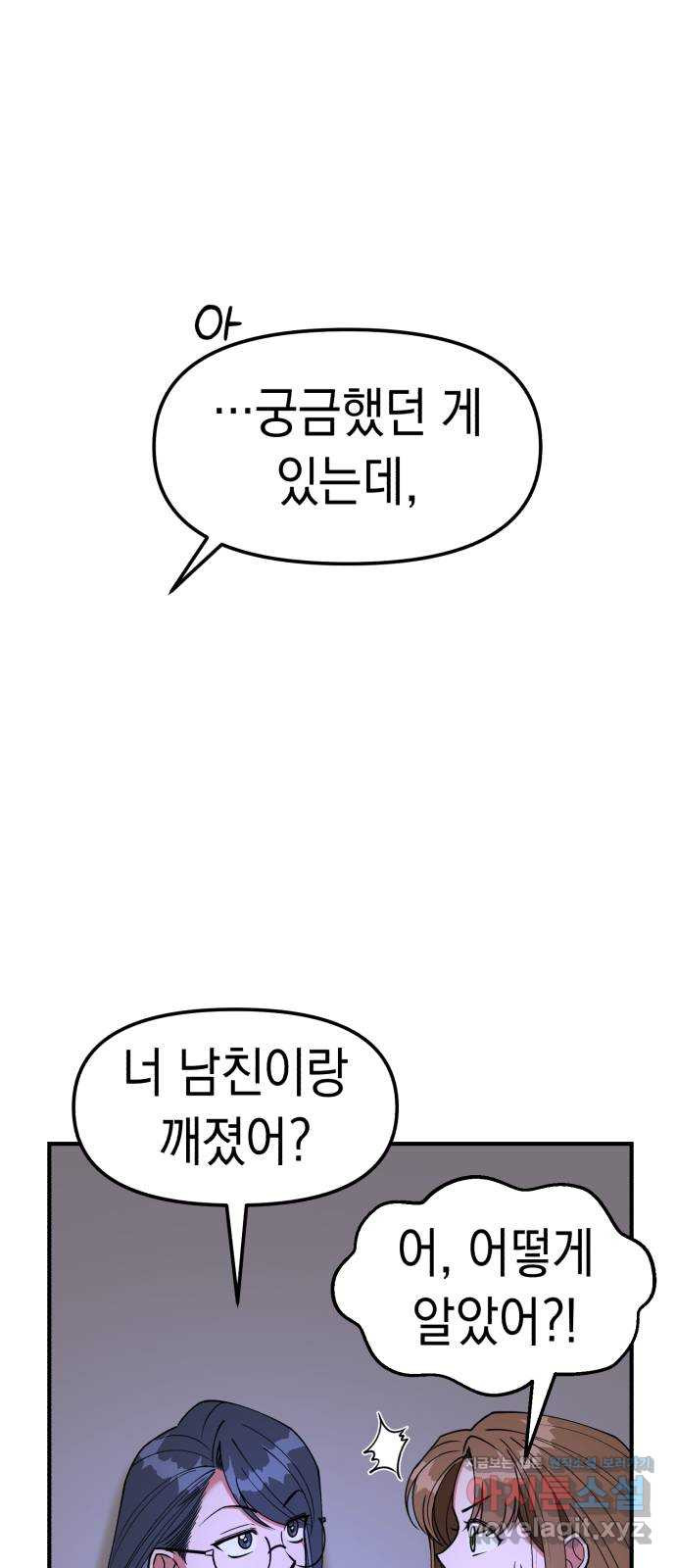 여친을 찾아서 24. 다음 주를 위하여 - 웹툰 이미지 47