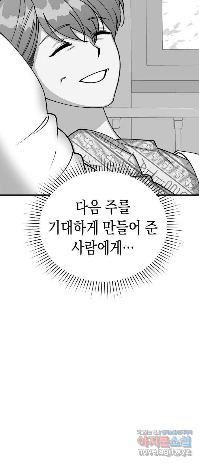 여친을 찾아서 24. 다음 주를 위하여 - 웹툰 이미지 58