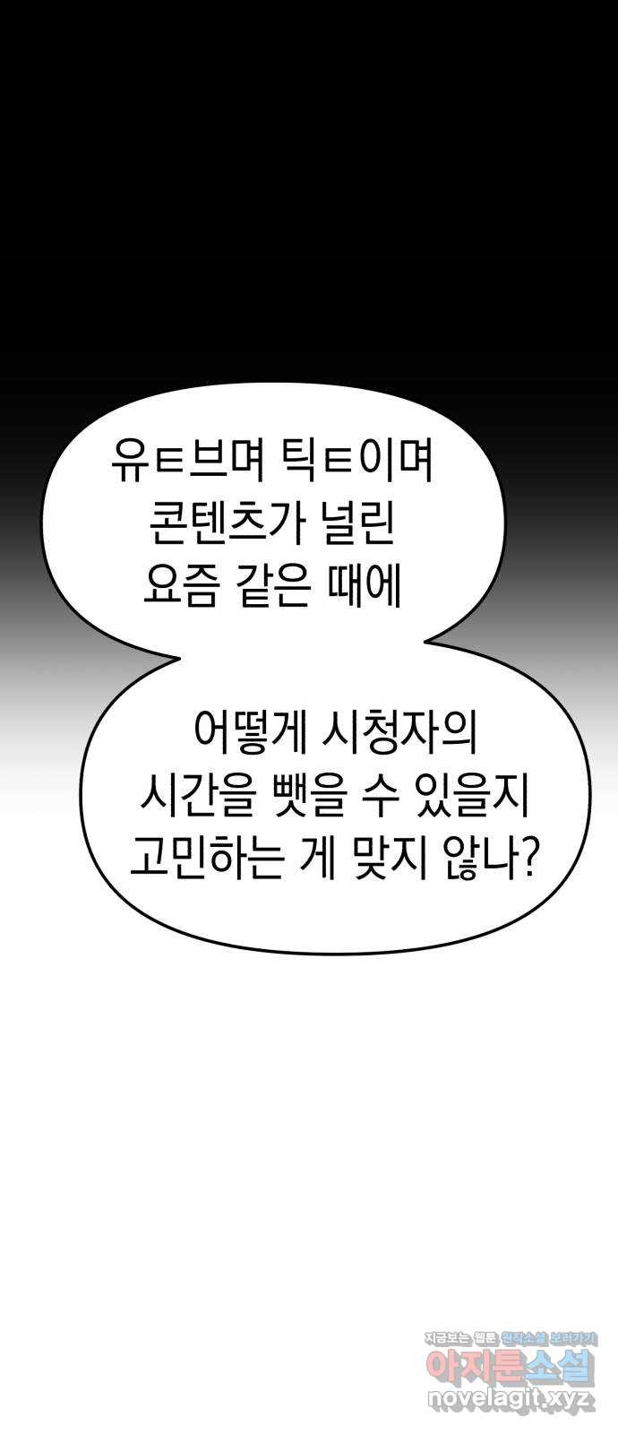 여친을 찾아서 24. 다음 주를 위하여 - 웹툰 이미지 72