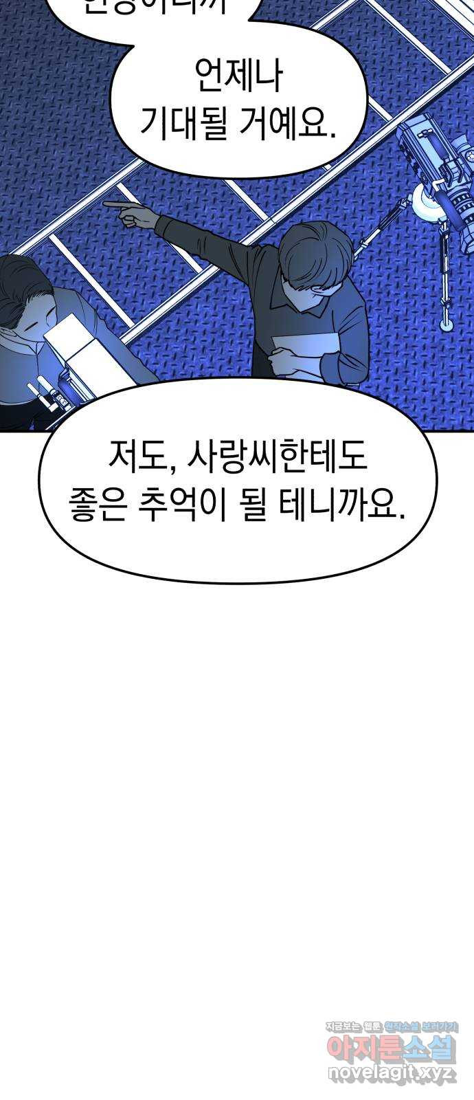 여친을 찾아서 24. 다음 주를 위하여 - 웹툰 이미지 76