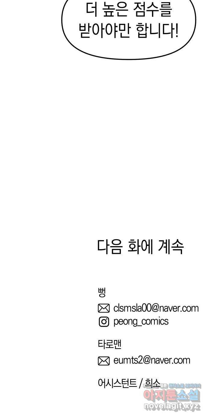 여친을 찾아서 24. 다음 주를 위하여 - 웹툰 이미지 78