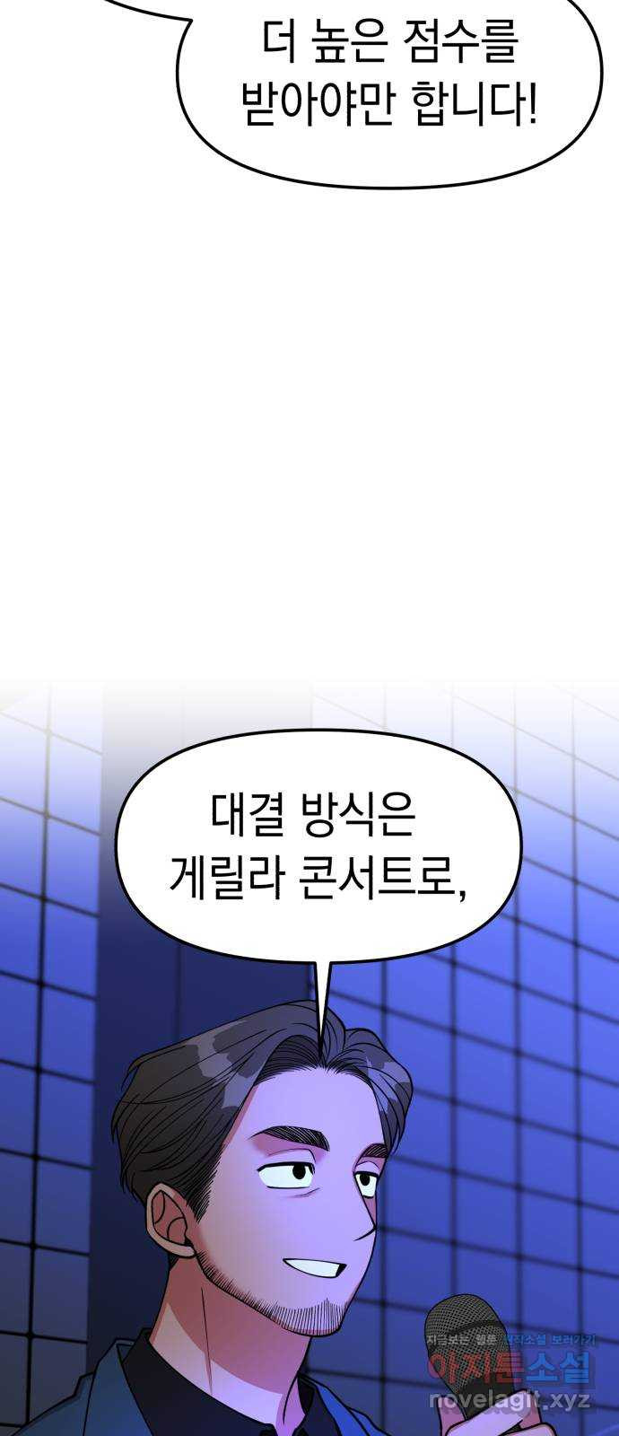 여친을 찾아서 25. 알고 있지만 - 웹툰 이미지 2