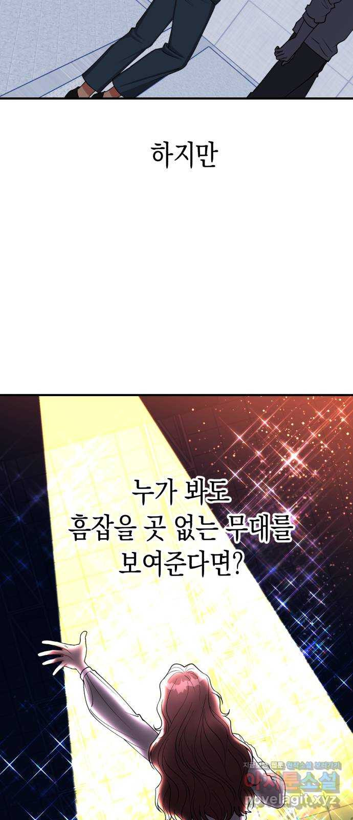 여친을 찾아서 25. 알고 있지만 - 웹툰 이미지 28