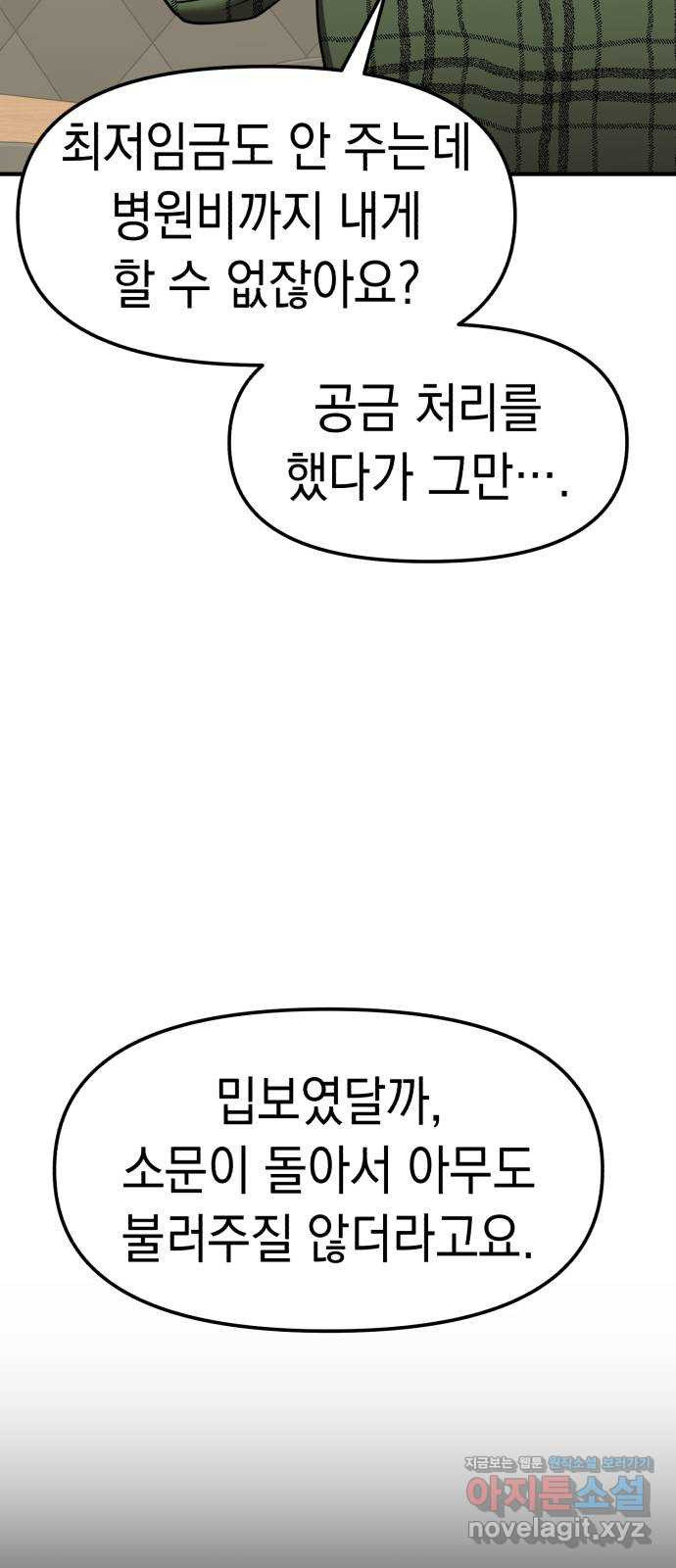 여친을 찾아서 25. 알고 있지만 - 웹툰 이미지 39