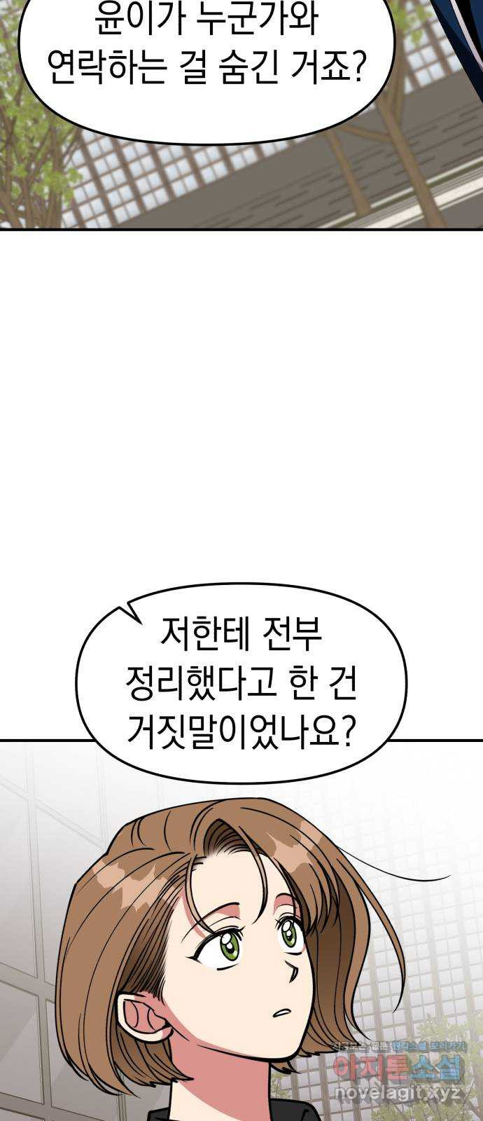 여친을 찾아서 25. 알고 있지만 - 웹툰 이미지 69