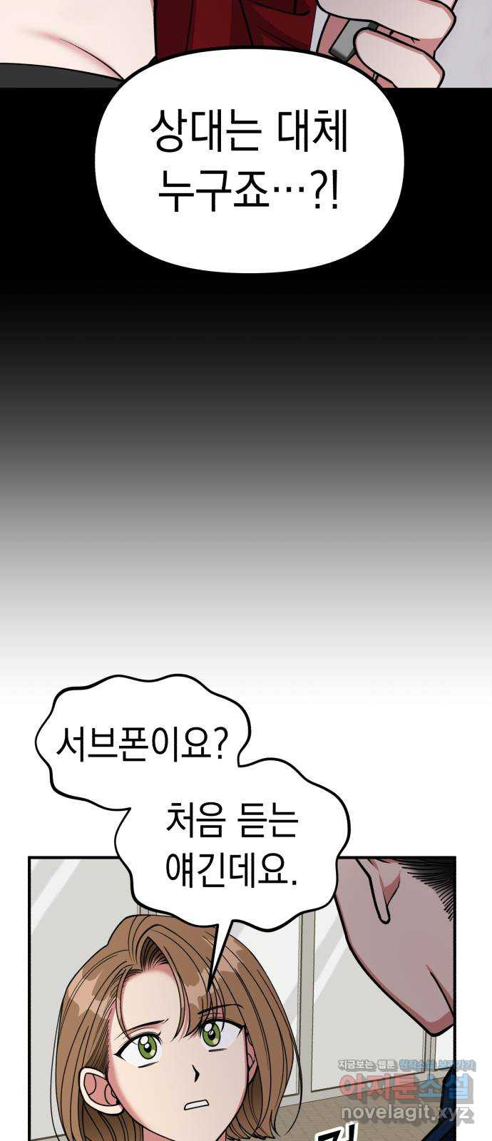 여친을 찾아서 26. 친구 혹은 적 - 웹툰 이미지 2