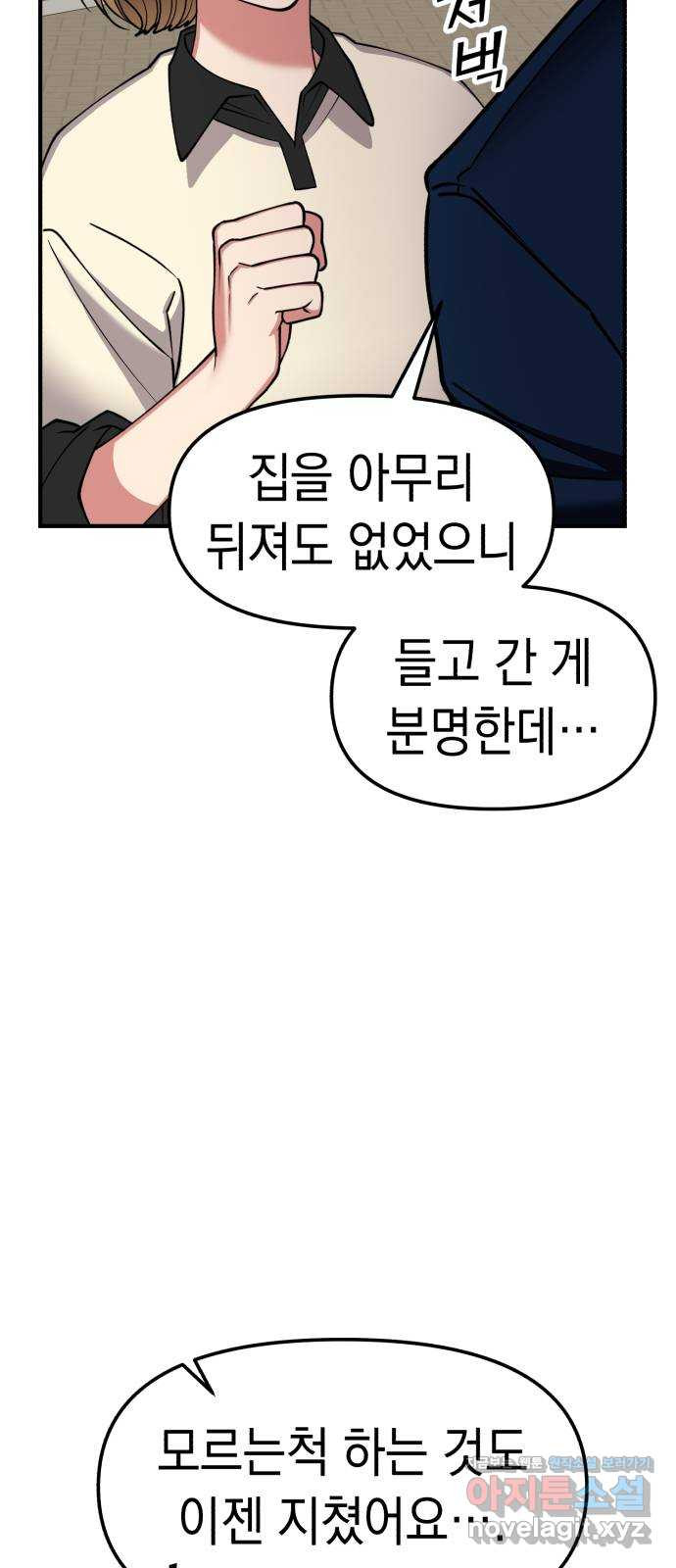 여친을 찾아서 26. 친구 혹은 적 - 웹툰 이미지 3