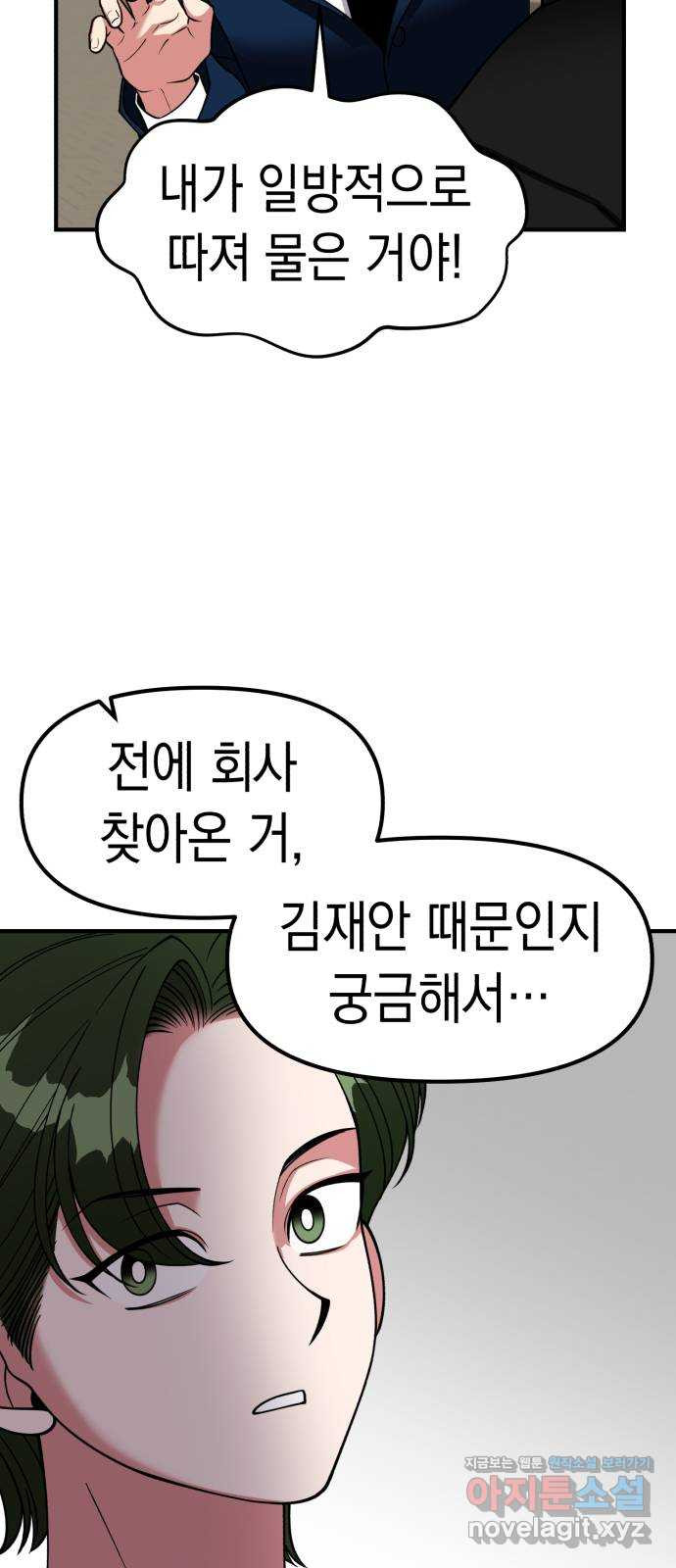 여친을 찾아서 26. 친구 혹은 적 - 웹툰 이미지 26