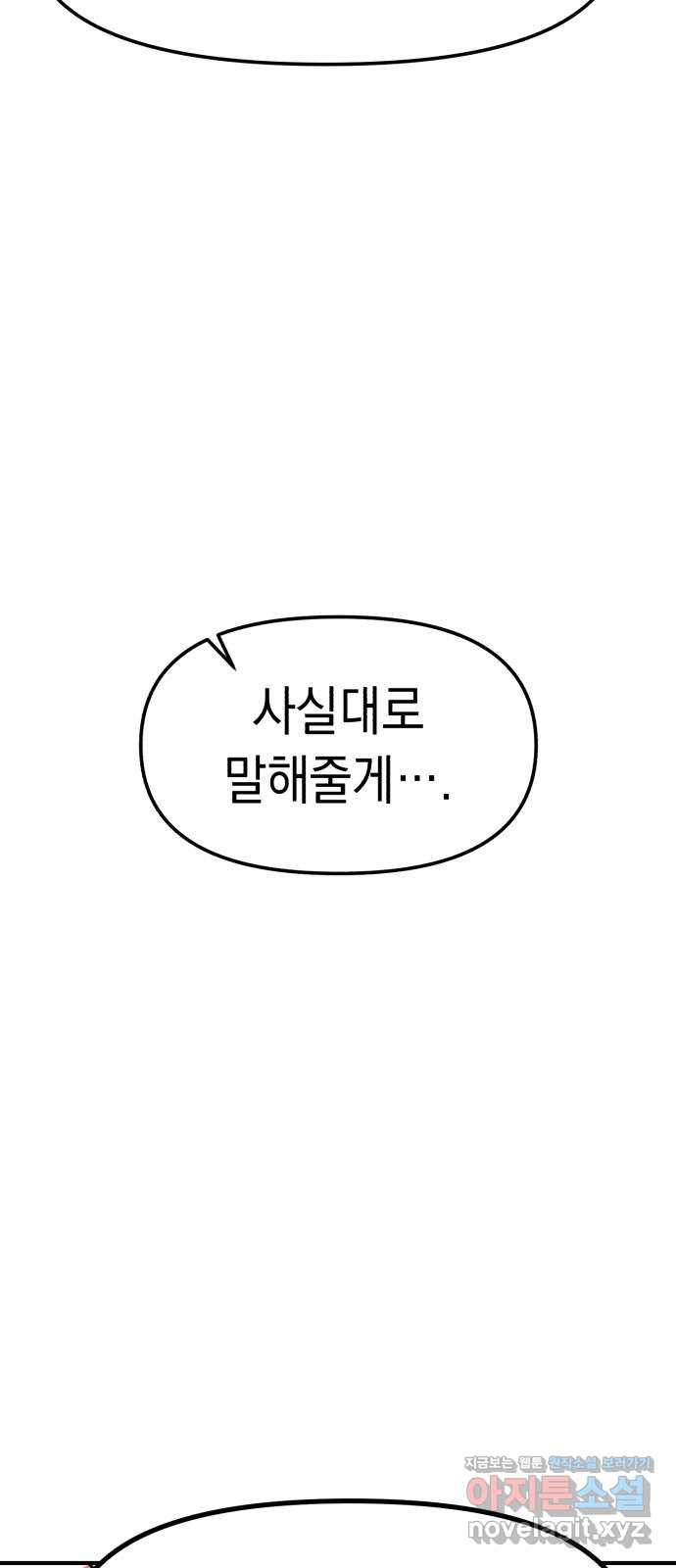 여친을 찾아서 26. 친구 혹은 적 - 웹툰 이미지 30