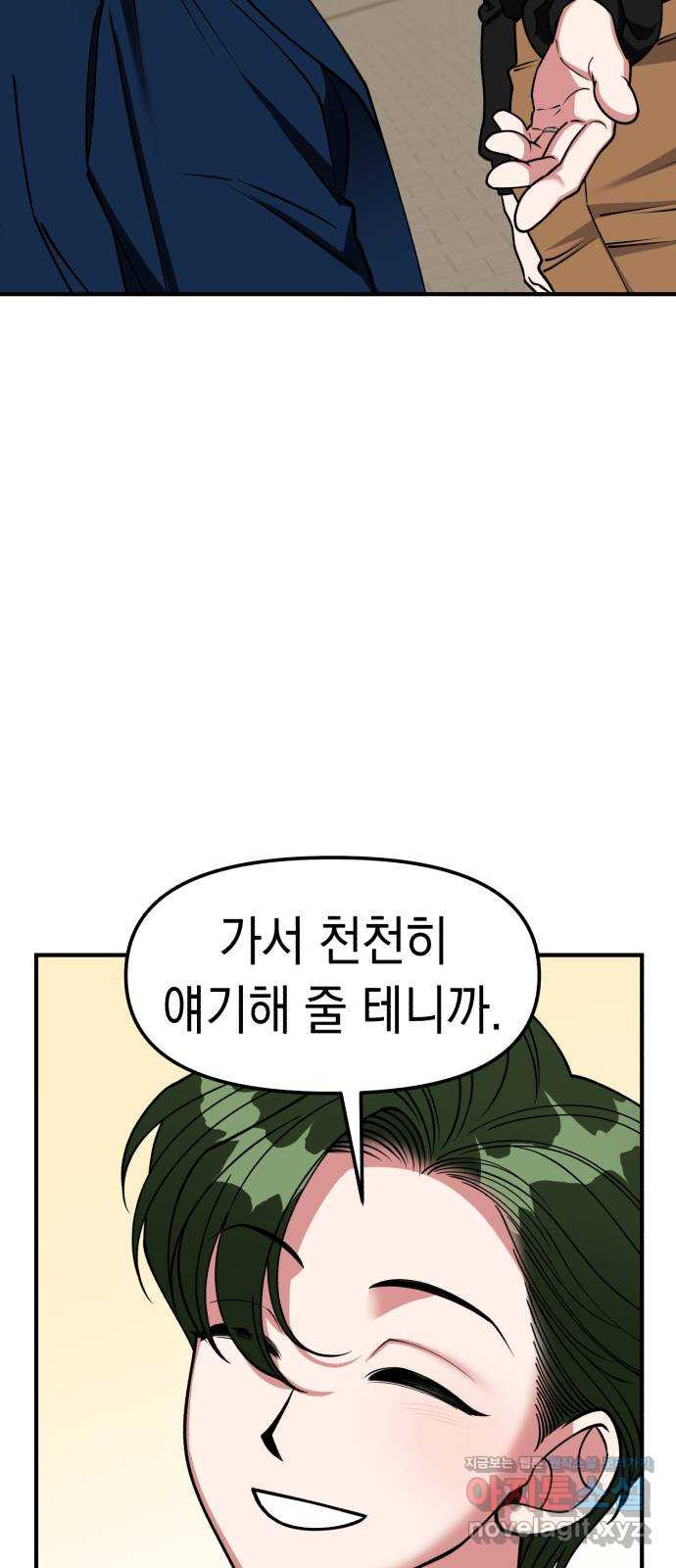 여친을 찾아서 26. 친구 혹은 적 - 웹툰 이미지 37