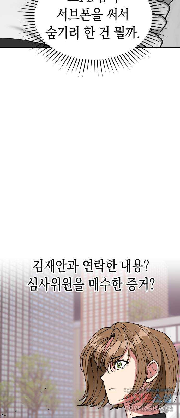 여친을 찾아서 26. 친구 혹은 적 - 웹툰 이미지 45