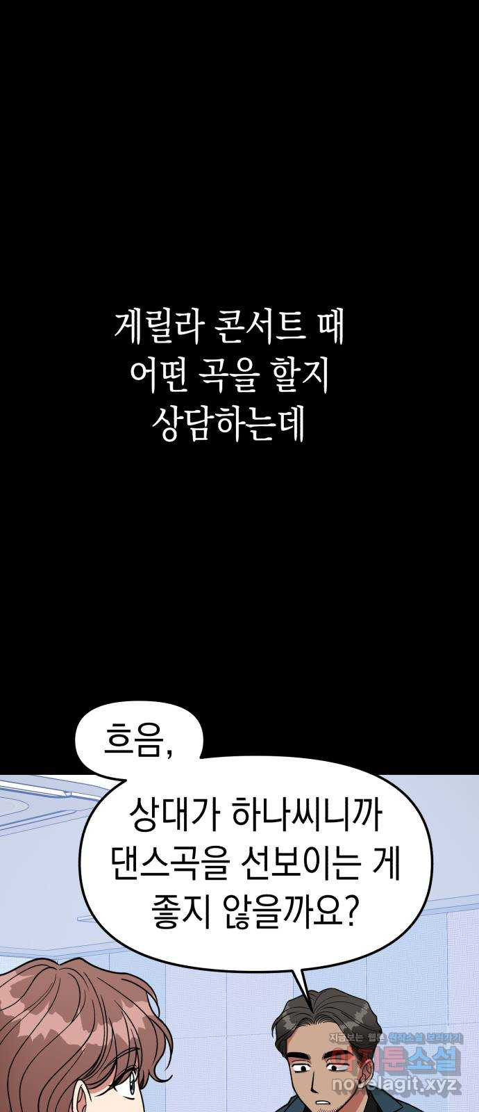 여친을 찾아서 26. 친구 혹은 적 - 웹툰 이미지 52