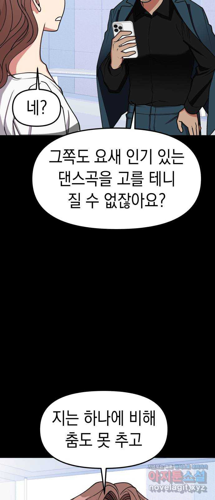 여친을 찾아서 26. 친구 혹은 적 - 웹툰 이미지 53