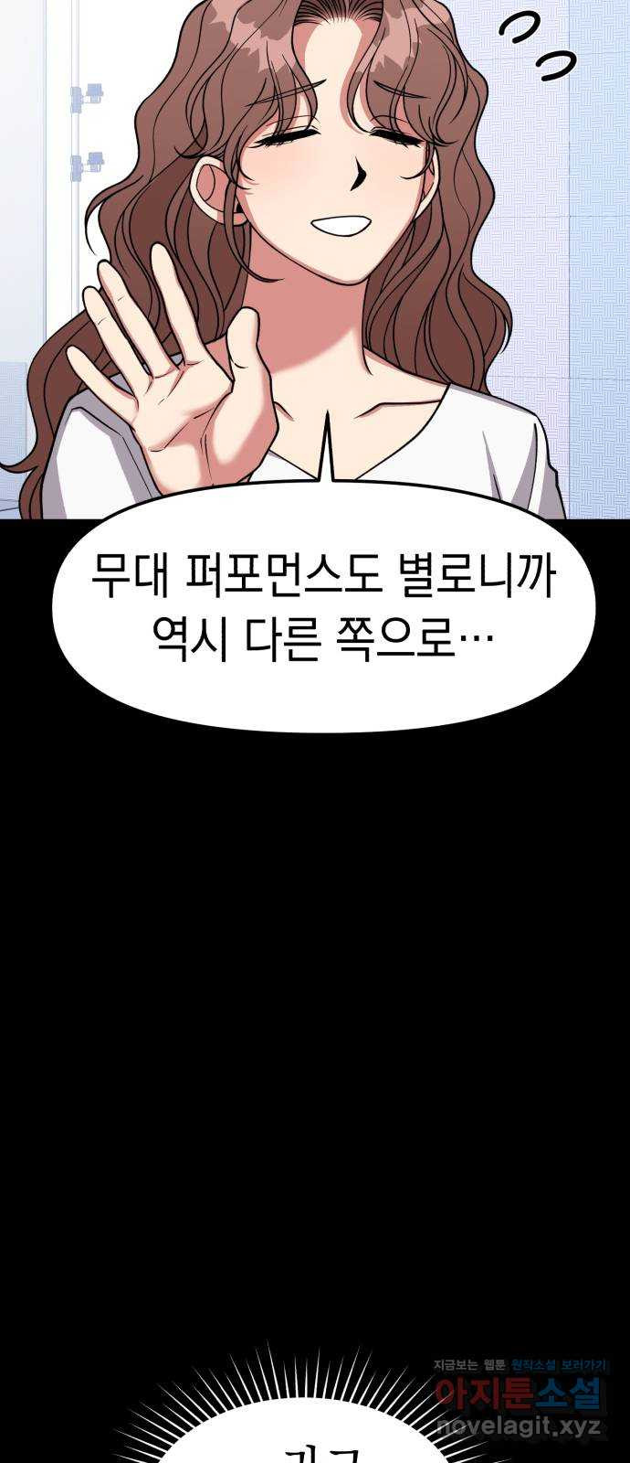 여친을 찾아서 26. 친구 혹은 적 - 웹툰 이미지 54