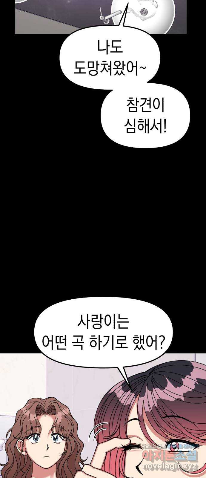 여친을 찾아서 26. 친구 혹은 적 - 웹툰 이미지 58