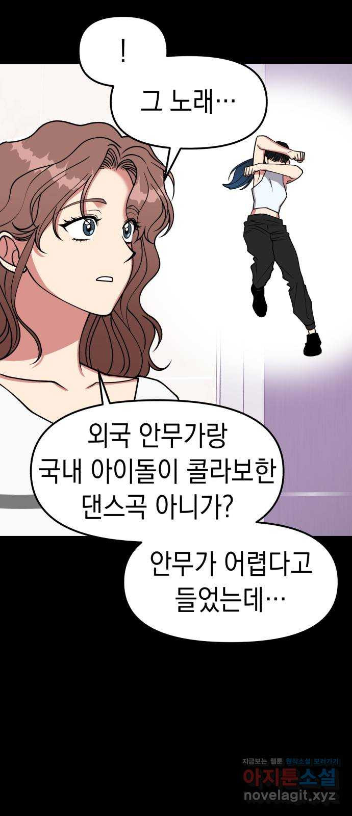 여친을 찾아서 26. 친구 혹은 적 - 웹툰 이미지 62