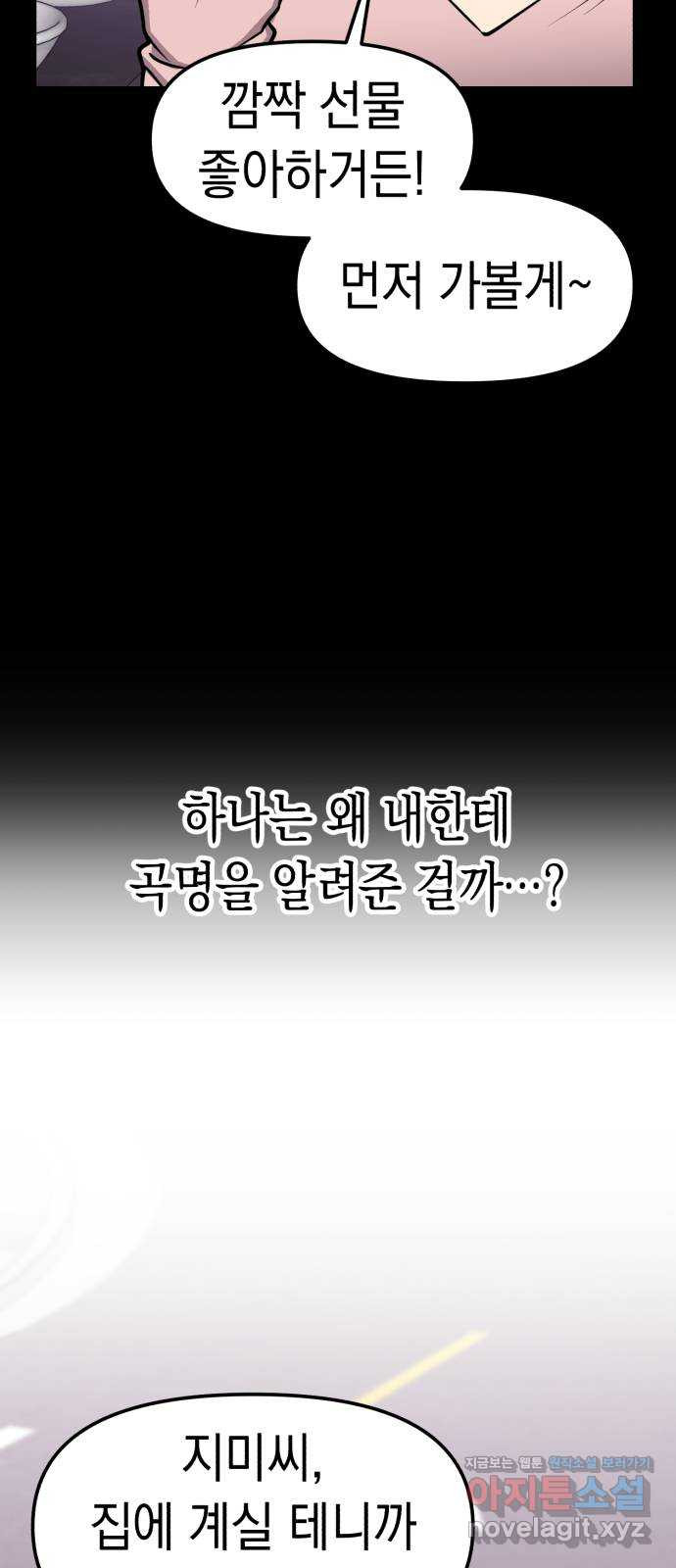 여친을 찾아서 26. 친구 혹은 적 - 웹툰 이미지 66