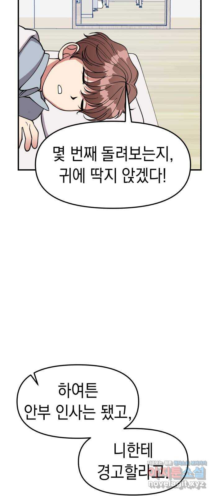 여친을 찾아서 26. 친구 혹은 적 - 웹툰 이미지 72