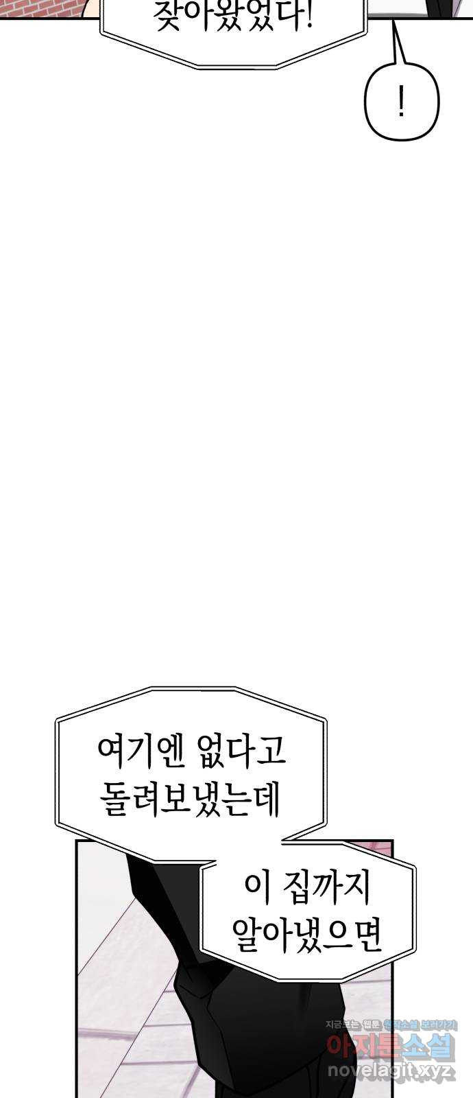 여친을 찾아서 26. 친구 혹은 적 - 웹툰 이미지 74