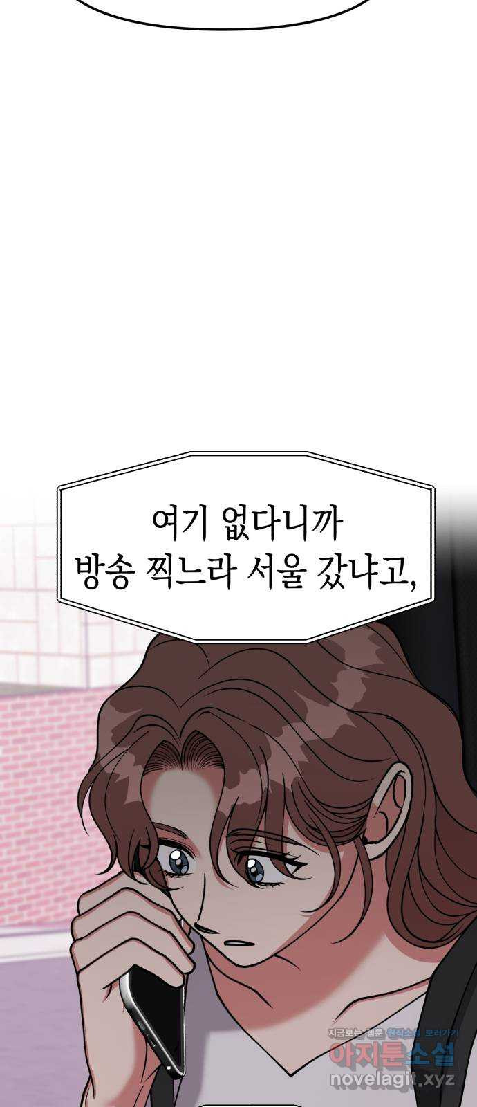 여친을 찾아서 27. 위기를 넘어서 - 웹툰 이미지 3