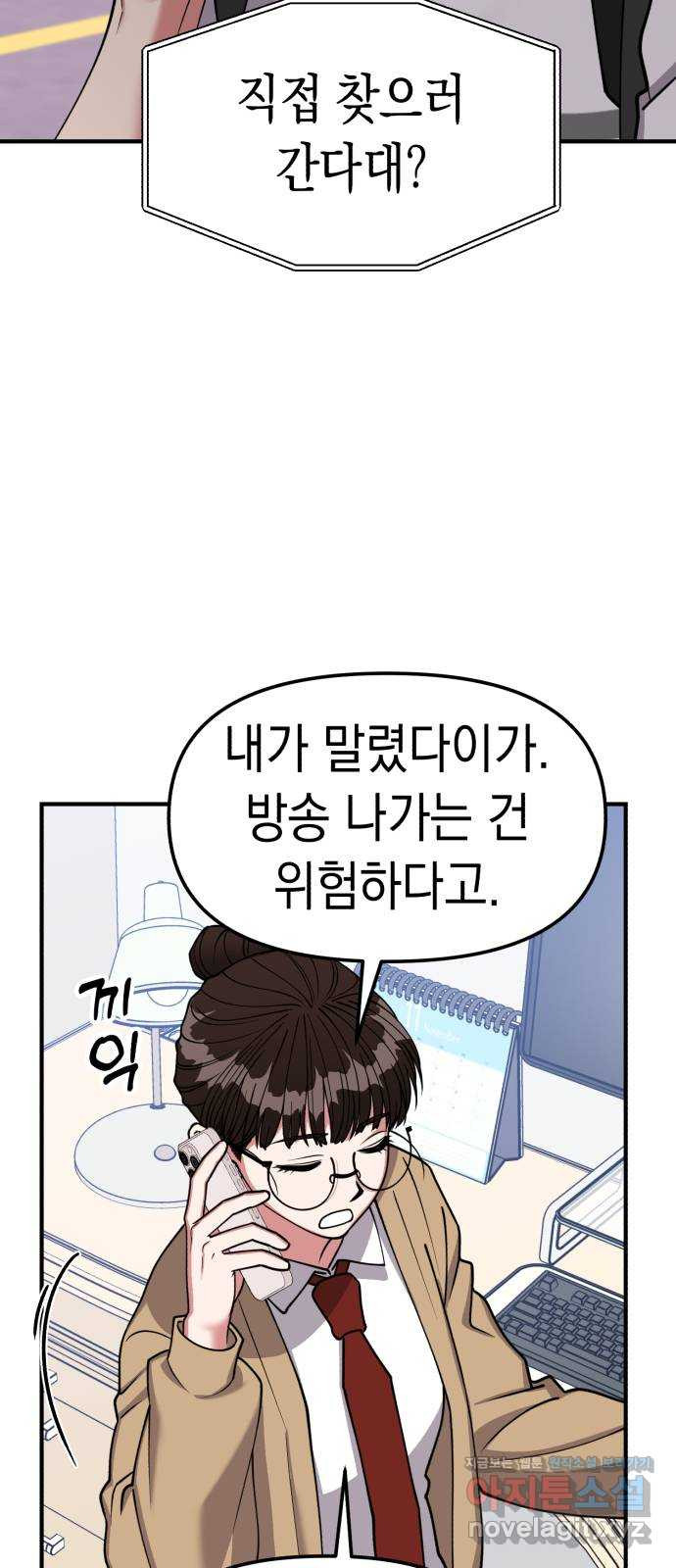 여친을 찾아서 27. 위기를 넘어서 - 웹툰 이미지 4