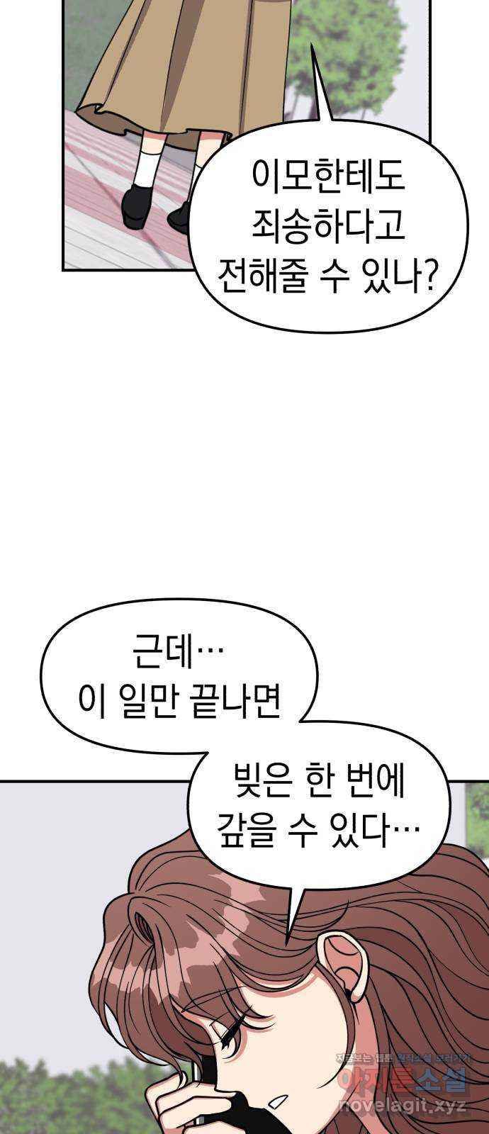 여친을 찾아서 27. 위기를 넘어서 - 웹툰 이미지 7