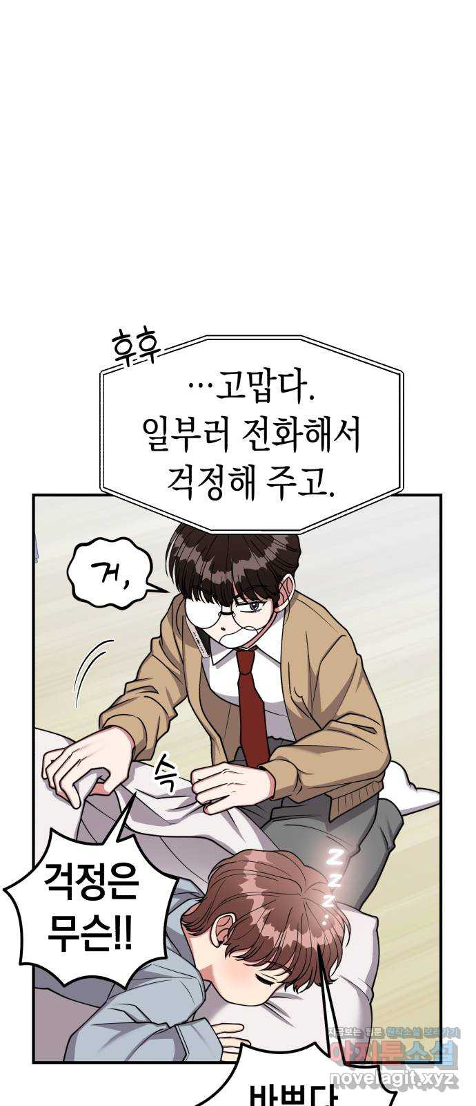 여친을 찾아서 27. 위기를 넘어서 - 웹툰 이미지 11