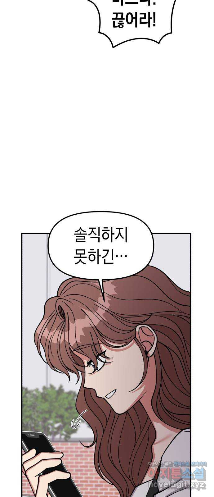 여친을 찾아서 27. 위기를 넘어서 - 웹툰 이미지 12