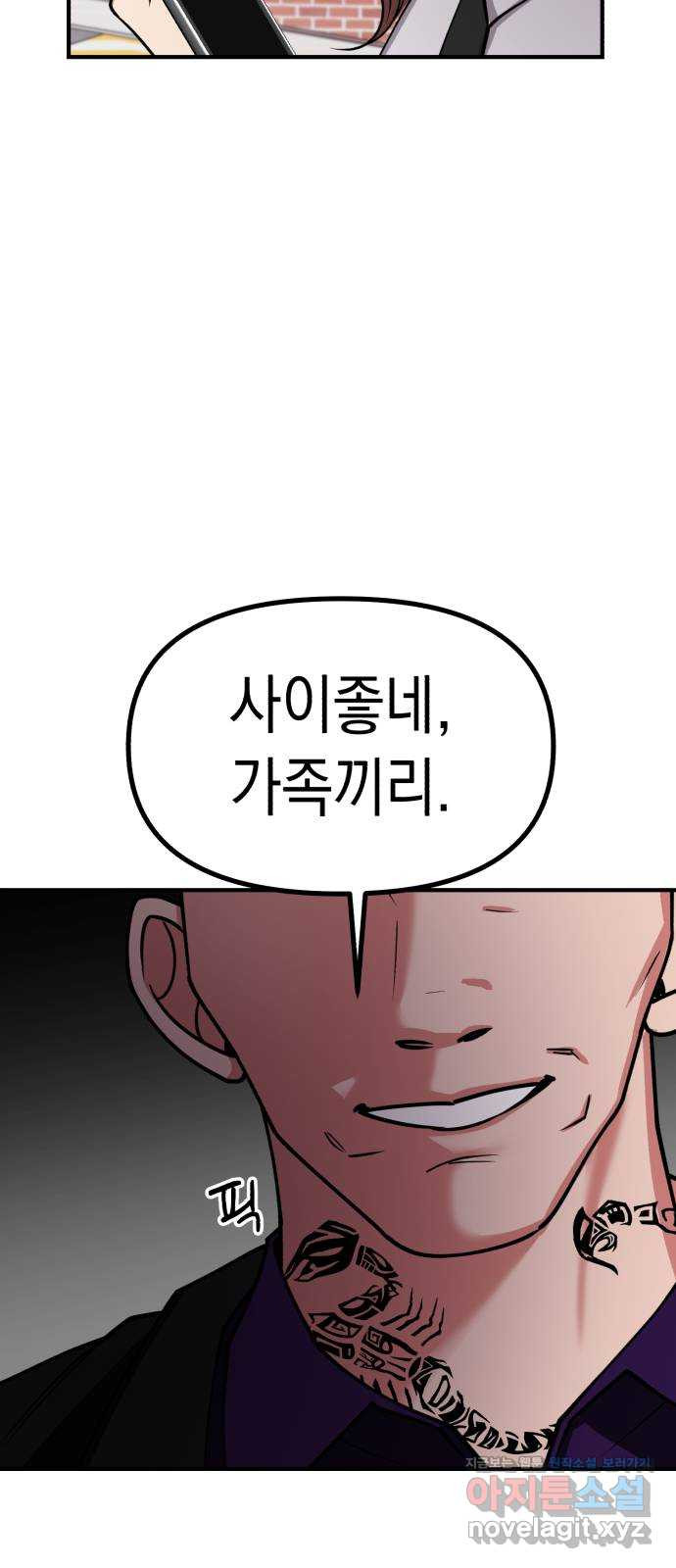 여친을 찾아서 27. 위기를 넘어서 - 웹툰 이미지 13