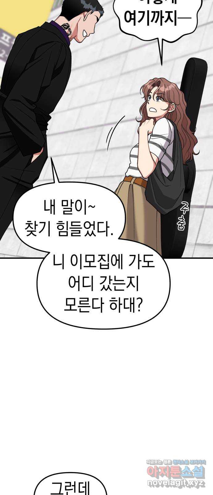 여친을 찾아서 27. 위기를 넘어서 - 웹툰 이미지 17