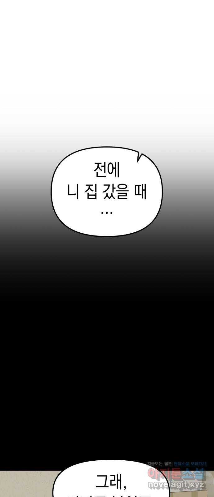 여친을 찾아서 27. 위기를 넘어서 - 웹툰 이미지 20