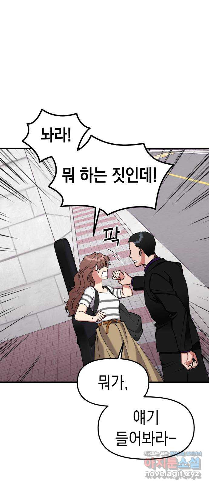 여친을 찾아서 27. 위기를 넘어서 - 웹툰 이미지 32