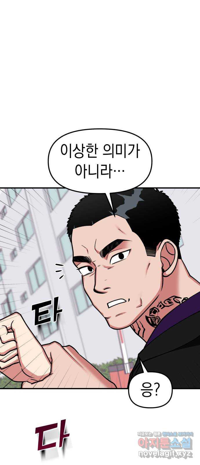 여친을 찾아서 27. 위기를 넘어서 - 웹툰 이미지 33