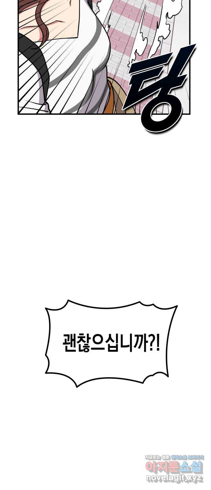 여친을 찾아서 27. 위기를 넘어서 - 웹툰 이미지 36