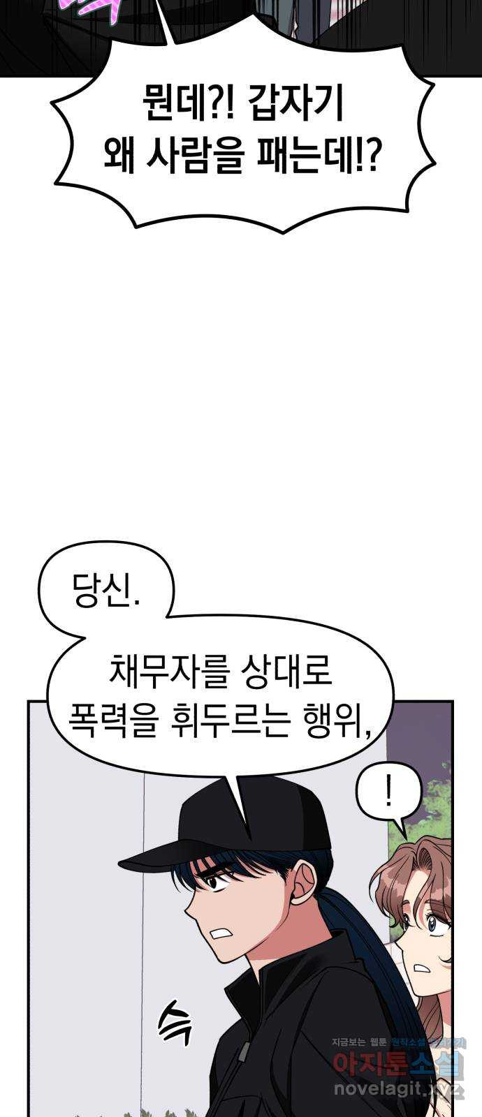 여친을 찾아서 27. 위기를 넘어서 - 웹툰 이미지 40