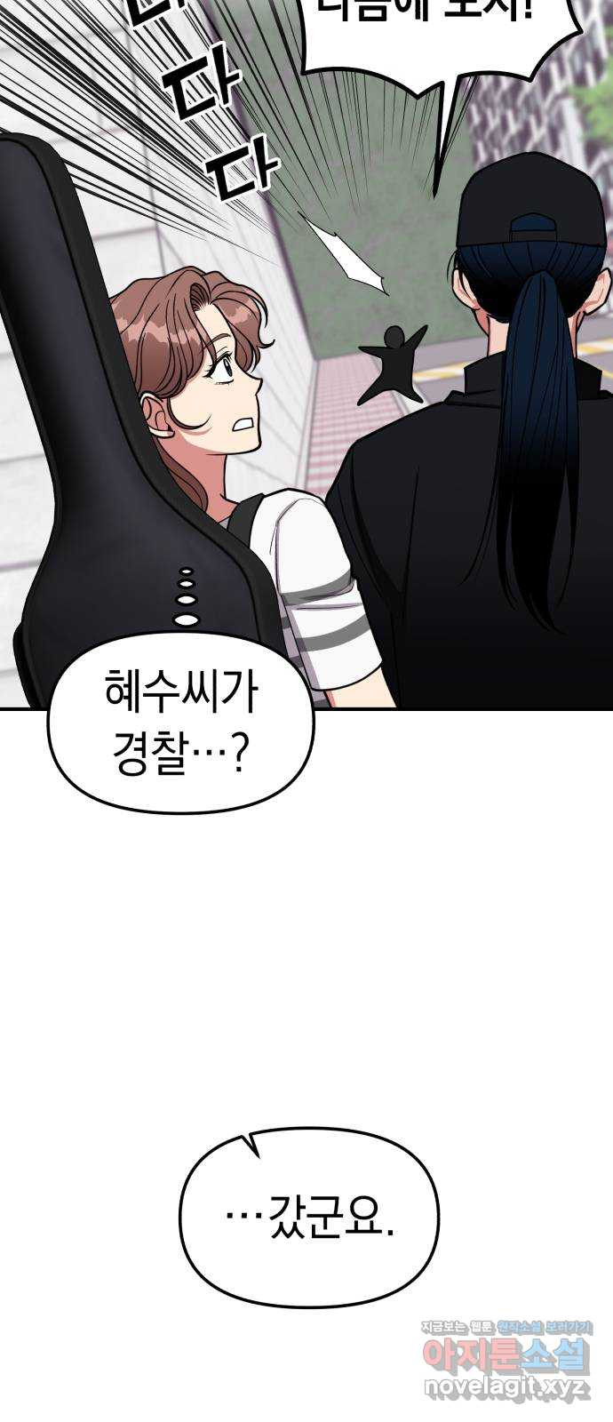 여친을 찾아서 27. 위기를 넘어서 - 웹툰 이미지 45