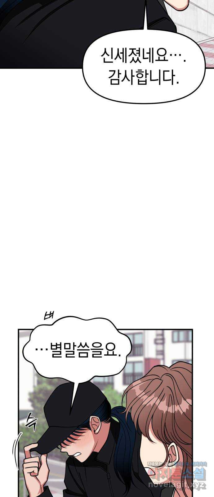 여친을 찾아서 27. 위기를 넘어서 - 웹툰 이미지 48